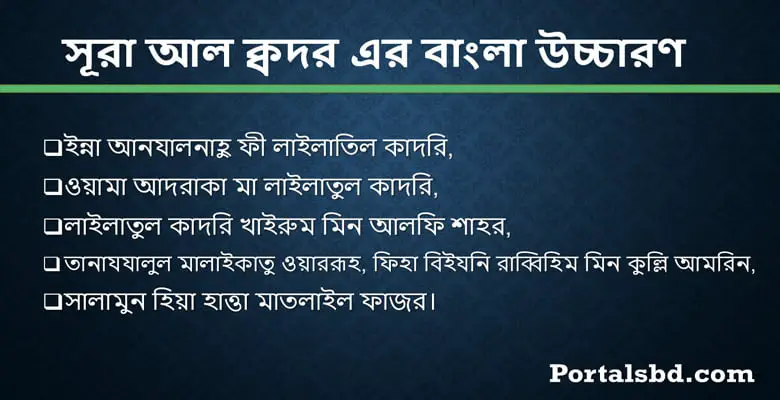 Lailatul Qadr Surah in Bangla
