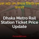 Dhaka Metro Rail Station Ticket Price Update By PortalsBD