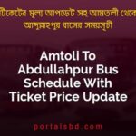 Amtoli To Abdullahpur Bus Schedule With Ticket Price Update By PortalsBD