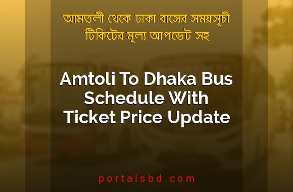 Amtoli To Dhaka Bus Schedule With Ticket Price Update By PortalsBD
