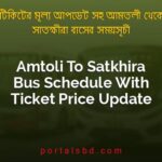 Amtoli To Satkhira Bus Schedule With Ticket Price Update By PortalsBD