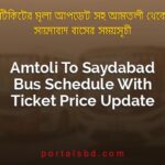 Amtoli To Saydabad Bus Schedule With Ticket Price Update By PortalsBD