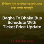 Bagha To Dhaka Bus Schedule With Ticket Price Update By PortalsBD