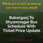 Bakerganj To Shyamnagar Bus Schedule With Ticket Price Update By PortalsBD