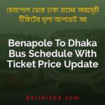 Benapole To Dhaka Bus Schedule With Ticket Price Update By PortalsBD