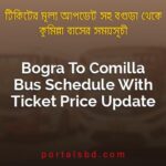 Bogra To Comilla Bus Schedule With Ticket Price Update By PortalsBD
