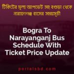 Bogra To Narayanganj Bus Schedule With Ticket Price Update By PortalsBD