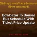 Bowbazar To Barisal Bus Schedule With Ticket Price Update By PortalsBD