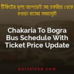 Chakaria To Bogra Bus Schedule With Ticket Price Update By PortalsBD