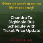 Chandra To Dighinala Bus Schedule With Ticket Price Update By PortalsBD
