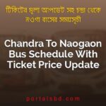 Chandra To Naogaon Bus Schedule With Ticket Price Update By PortalsBD