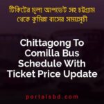 Chittagong To Comilla Bus Schedule With Ticket Price Update By PortalsBD