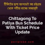 Chittagong To Patiya Bus Schedule With Ticket Price Update By PortalsBD