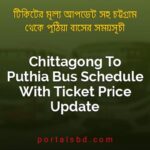 Chittagong To Puthia Bus Schedule With Ticket Price Update By PortalsBD