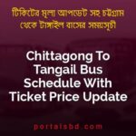 Chittagong To Tangail Bus Schedule With Ticket Price Update By PortalsBD