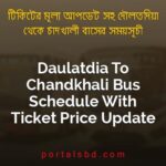 Daulatdia To Chandkhali Bus Schedule With Ticket Price Update By PortalsBD