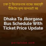 Dhaka To Jikorgasa Bus Schedule With Ticket Price Update By PortalsBD