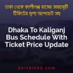 Dhaka To Kaliganj Bus Schedule With Ticket Price Update By PortalsBD
