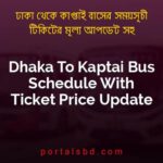 Dhaka To Kaptai Bus Schedule With Ticket Price Update By PortalsBD