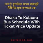 Dhaka To Kulaura Bus Schedule With Ticket Price Update By PortalsBD