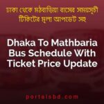 Dhaka To Mathbaria Bus Schedule With Ticket Price Update By PortalsBD