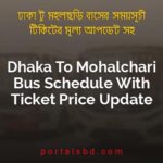 Dhaka To Mohalchari Bus Schedule With Ticket Price Update By PortalsBD