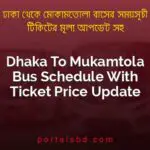 Dhaka To Mukamtola Bus Schedule With Ticket Price Update By PortalsBD