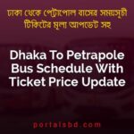 Dhaka To Petrapole Bus Schedule With Ticket Price Update By PortalsBD