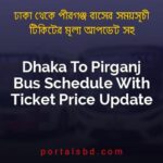 Dhaka To Pirganj Bus Schedule With Ticket Price Update By PortalsBD