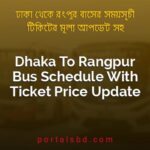 Dhaka To Rangpur Bus Schedule With Ticket Price Update By PortalsBD