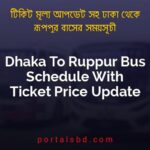 Dhaka To Ruppur Bus Schedule With Ticket Price Update By PortalsBD