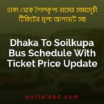 Dhaka To Soilkupa Bus Schedule With Ticket Price Update By PortalsBD