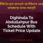 Dighinala To Abdullahpur Bus Schedule With Ticket Price Update By PortalsBD
