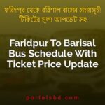 Faridpur To Barisal Bus Schedule With Ticket Price Update By PortalsBD