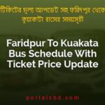 Faridpur To Kuakata Bus Schedule With Ticket Price Update By PortalsBD