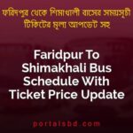 Faridpur To Shimakhali Bus Schedule With Ticket Price Update By PortalsBD