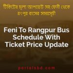 Feni To Rangpur Bus Schedule With Ticket Price Update By PortalsBD