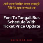 Feni To Tangail Bus Schedule With Ticket Price Update By PortalsBD