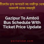 Gazipur To Amtoli Bus Schedule With Ticket Price Update By PortalsBD