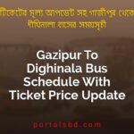 Gazipur To Dighinala Bus Schedule With Ticket Price Update By PortalsBD