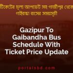 Gazipur To Gaibandha Bus Schedule With Ticket Price Update By PortalsBD