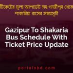 Gazipur To Shakaria Bus Schedule With Ticket Price Update By PortalsBD