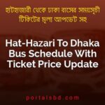 Hat Hazari To Dhaka Bus Schedule With Ticket Price Update By PortalsBD