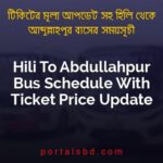 Hili To Abdullahpur Bus Schedule With Ticket Price Update By PortalsBD