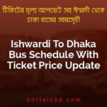 Ishwardi To Dhaka Bus Schedule With Ticket Price Update By PortalsBD