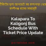 Kalapara To Kaligonj Bus Schedule With Ticket Price Update By PortalsBD