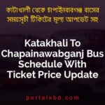 Katakhali To Chapainawabganj Bus Schedule With Ticket Price Update By PortalsBD