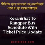 Keranirhat To Rangpur Bus Schedule With Ticket Price Update By PortalsBD