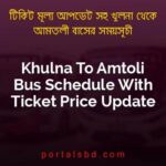 Khulna To Amtoli Bus Schedule With Ticket Price Update By PortalsBD