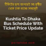 Kushtia To Dhaka Bus Schedule With Ticket Price Update By PortalsBD